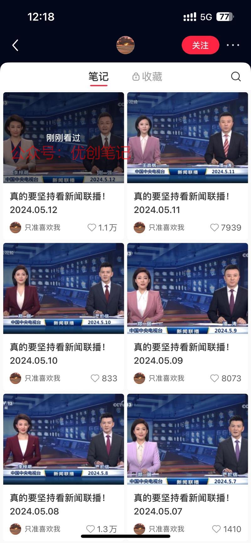小红书打卡新方向《新闻联…#情报-搞钱线报📢论坛-网创交流-优创圈
